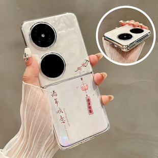 适用新款华为Pocket2手机壳诸事皆顺风铃P50Pocket平安喜乐p2折叠屏PocketS熊猫兔子全包novaflip透明huawei+