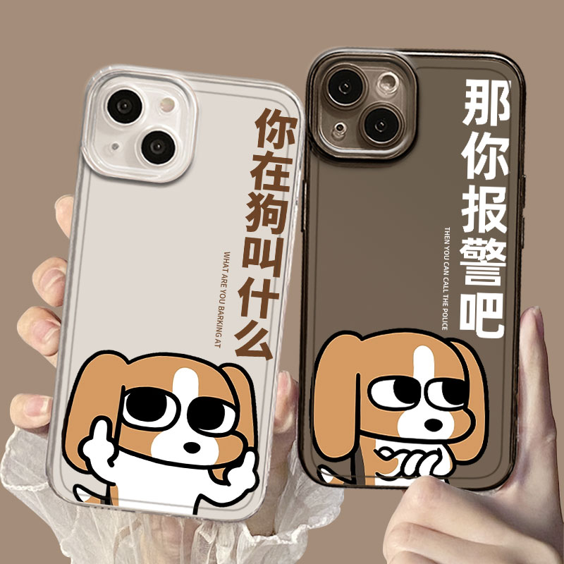 适用苹果系列手机壳你在狗叫什么