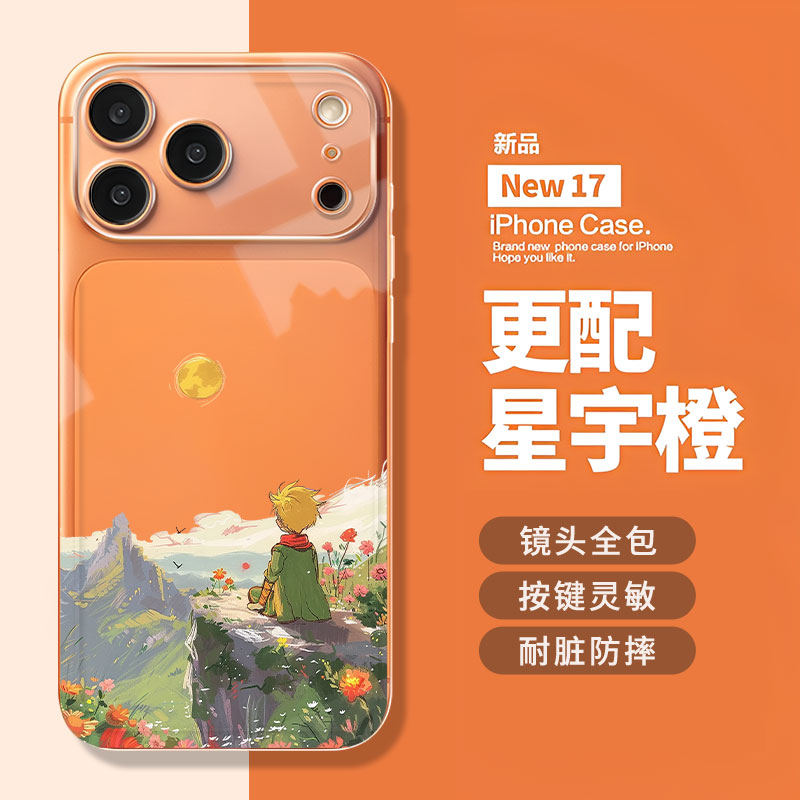 适用苹果系列手机壳小王子