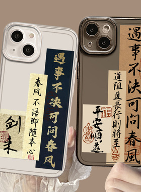 剑来平安顺遂适用一加ace3pro手机壳5/12书法2v魅族21note遇事不决11保护lucky/1+10/20classic套9/8/oneplus