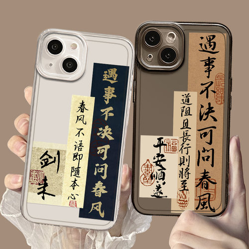 剑来平安顺遂手机壳适用一加魅族