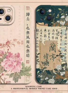 古风兰亭序适用小米14手机壳13红米k70k80国风note12pro新中式11ultra/17max/15/10/turbo书法k60k50k40k90/9