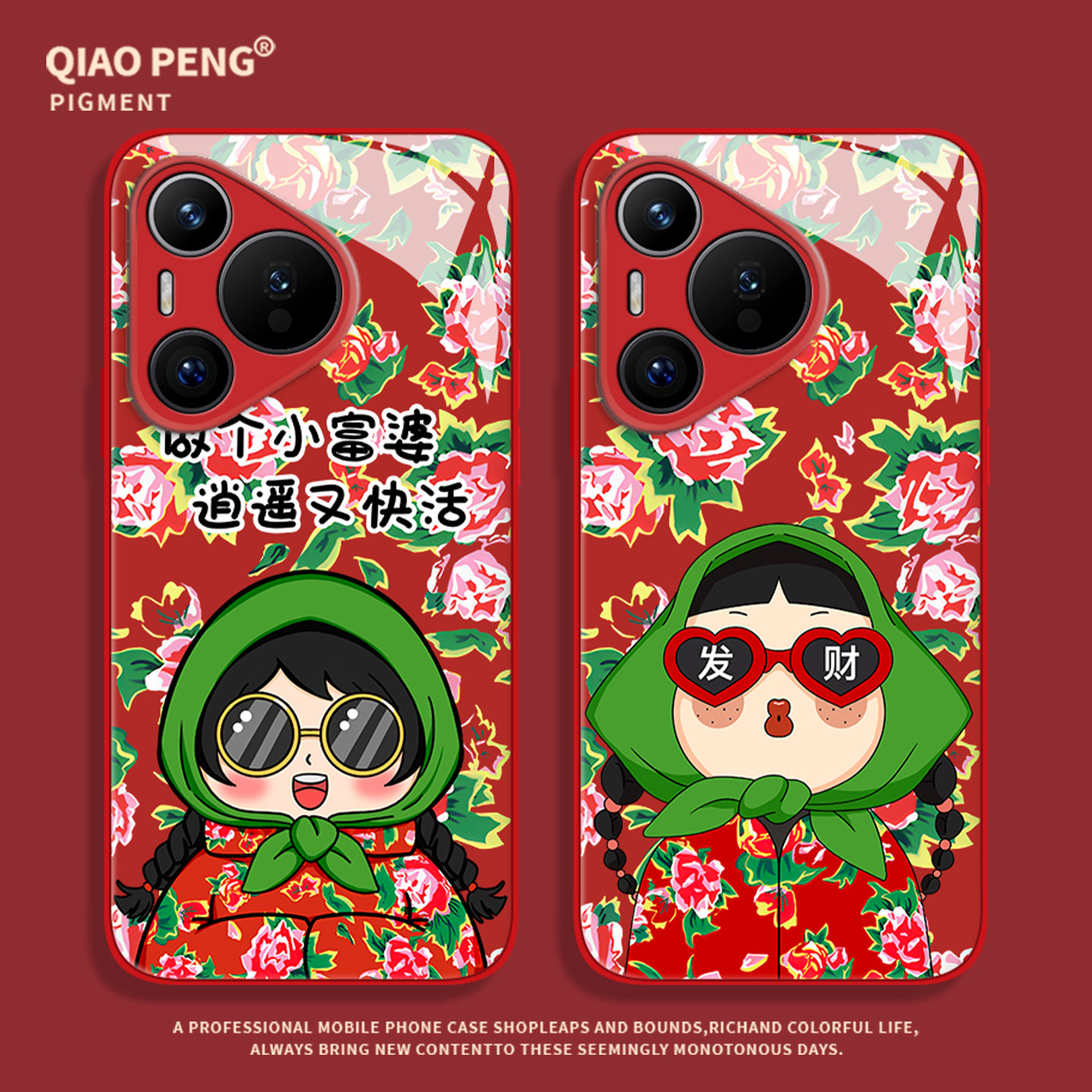 适用荣耀系列手机壳东北大花布