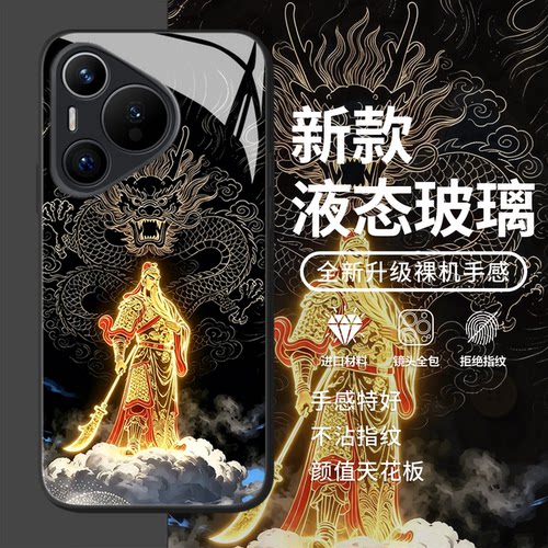 适用荣耀手机壳关公驭龙