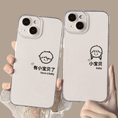 情侣手机壳适用苹果16有小宝贝了iPhone13promax任意15机型12mini透明14 8plus 11小众x女xs高级感xr新款