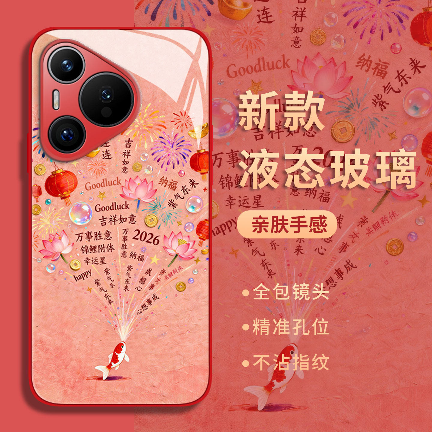 烟花锦鲤适用华为mate80手机壳pura70马年60pro新年50本命年40玻璃nova13红色14新款15发财12/11/10/9/8/7/30,3C数码配件,手机保护套/壳,淘宝优惠券,粉丝福利购,淘宝优惠卷