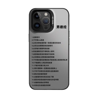 男德经适用iPhone16手机壳新款苹果15promax朋友13男士11我爱老婆14情侣x文字xs高级感18/17/12mini男生8plus