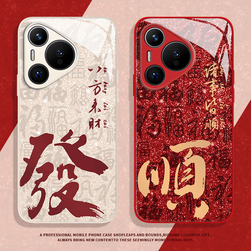 适用荣耀系列手机壳诸事皆顺