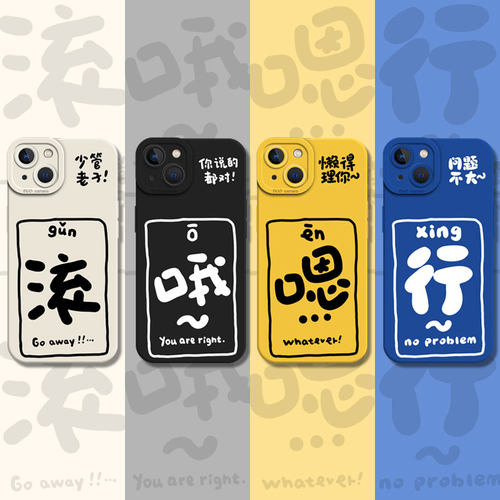 行哦嗯滚手机壳适用小米红米系列