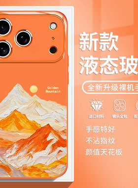 日照金山适用苹果17promax手机壳iPhone16新款Air橙色ip15新机14山峰13高级12风景11男女xs玻璃xr/x/8plus/7p
