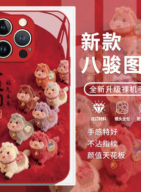 八骏图适用小米17promax手机壳14小马12马年13过年note15红米k90k80k70k60k50k40本命年11红色10新年9/turbo4