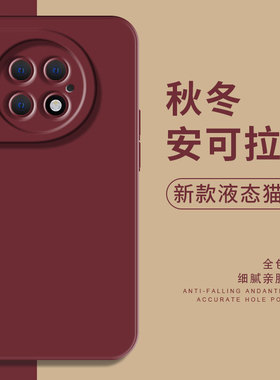 适用一加13手机壳15新款ace6/3pro安可拉红12马年2新年11酒红色r纯色1+10红色本命年v高级感9/5/oneplus/oppo