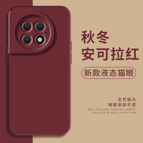 安可拉红手机壳适用一加系列