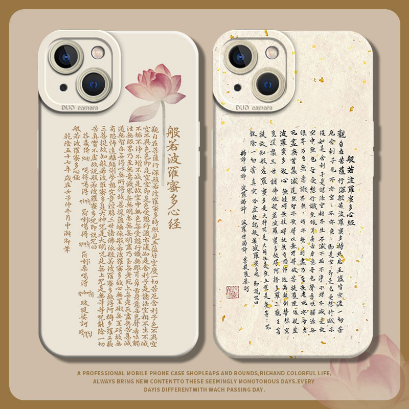 般若波罗蜜经文手机壳适用苹果