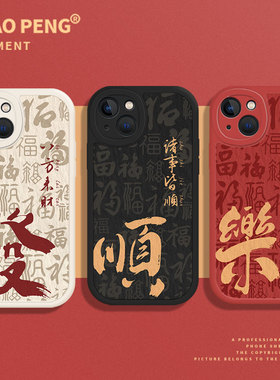 适用三星s25手机壳s24ultra顺乐发s23新款+红色s22plus国风新中式保护壳s21发财Galaxy妈妈老人samsung小羊皮