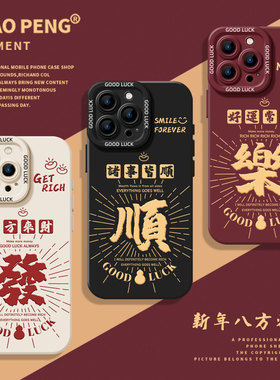 新年八方来财适用小米17promax手机壳14本命年12过年13喜庆note15红米k90k80k70k60k50k40红色11马年turbo4/9