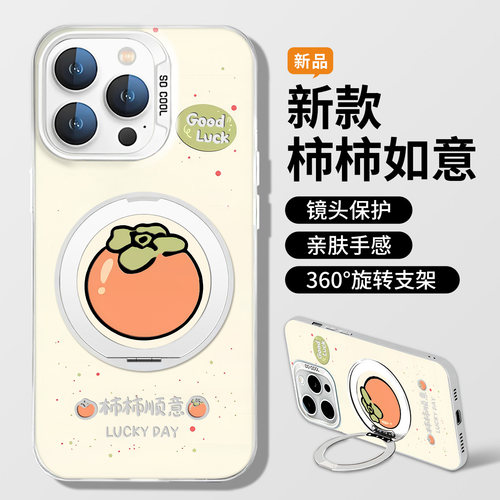 适用小米红米手机壳柿柿如意