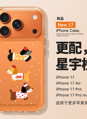 适用iPhone17promax新款手机壳腊肠狗16橙色Air苹果17pro卡通ip可爱13小狗15高级感17pm女款11亚克力14透明12