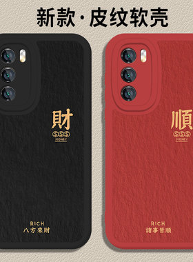 适用三星s25手机壳s24ultra发顺財s23新款+红色s22plus国风新中式保护壳s21发财Galaxy妈妈新年samsung小羊皮