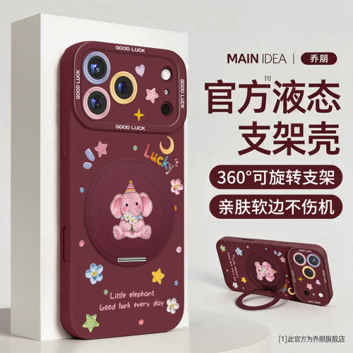 适用苹果手机壳支架液态硅胶
