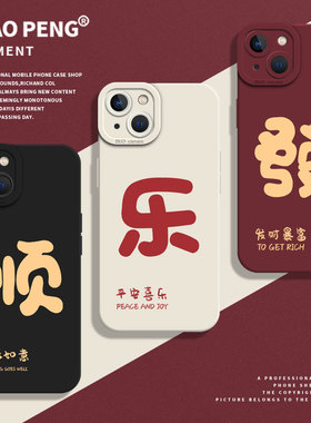 顺乐发适用小米13手机壳14pro国风12s发财15红米k80k70k60k50至尊k40新年k90/17/11ultra男10红色note10硅胶9