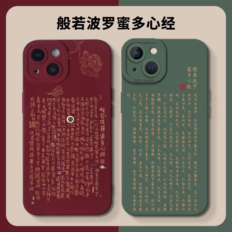 心经适用iPhone13手机壳苹果11promax红色14般若15菠萝蜜多12佛系mini经文xs国风xr佛x古风8plus禅意7p绿色套 3C数码配件 手机保护套/壳 原图主图