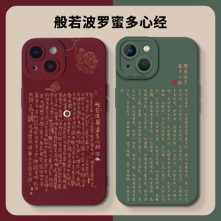 心经适用iPhone13手机壳苹果11promax红色14般若15菠萝蜜多12佛系mini经文xs国风xr佛x古风8plus禅意7p绿色套