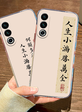 人生小满胜万全适用魅族21note手机壳20Pro书法20classic中国风诗词20保护壳高级感小众20c透明防摔meizu套女