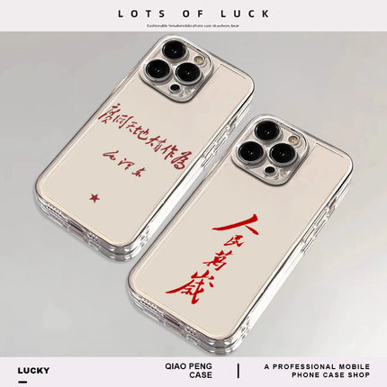 人民万岁适用iqoo13手机壳15/12伟人1+11新款z10turbo+爱国neo9pro一加ace5党3透明2男8/7/6魅族21/oppo/vivo