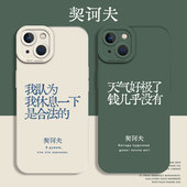 xs硅胶xr有趣8plus 契诃夫适用iPhone14手机壳苹果15promax发疯文学13打工人11文字12mini搞怪16契科夫x