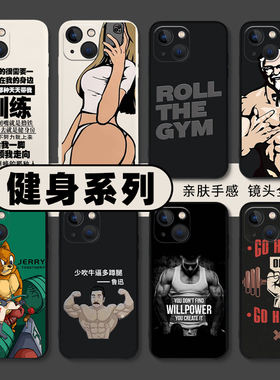 健身手机壳适用小米14运动13pro肌肉17/12/15男11ultra红米k80k70ek60主题k50k40减肥k90自律note10女k90撸铁