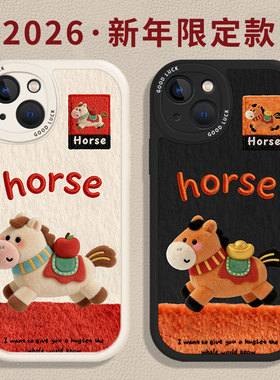 毛绒小马适用iqoo15手机壳z10turbo+新款13马年z9情侣neo9本命年12pro新年11红色10男8/7一加ace6/5/3/2/vivo