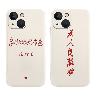 为人民服务适用一加手机壳硅胶