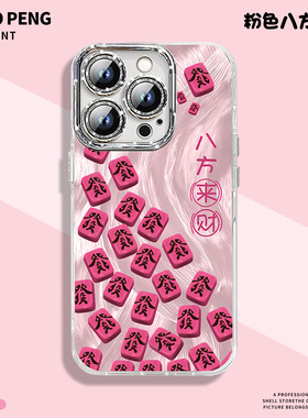 粉色八方来财适用OPPOreno14Pro手机壳新款13挂绳12/11/10女findx9x8x7x6x5羽纱vivox300/200/100麻将s30s20