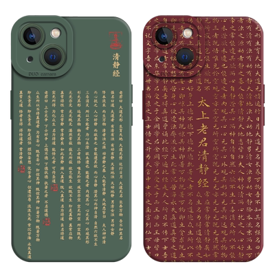 适用清静经手机壳iqoo硅胶