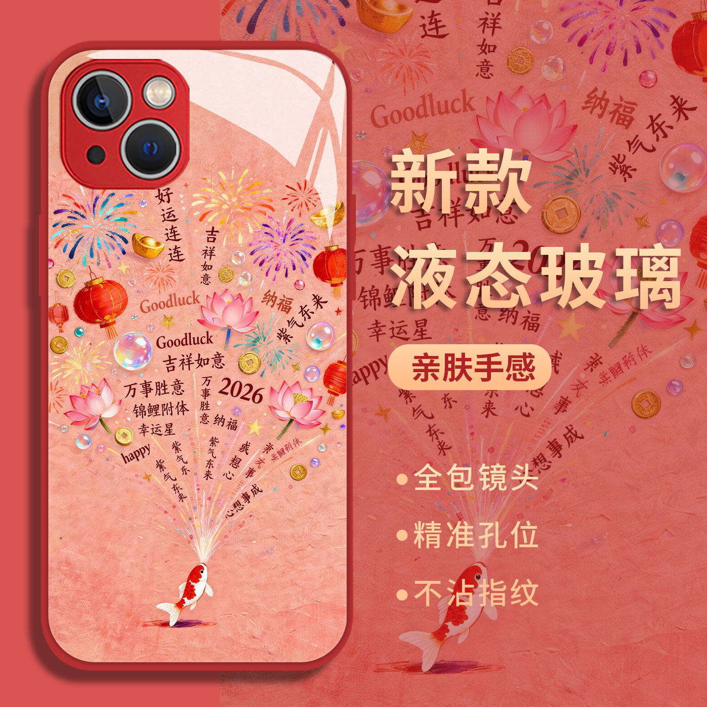 烟花锦鲤适用苹果17手机壳iphone16马年15promax新年14plus本命年13mini玻璃12红色11新款x发财xr限定xs女生8,3C数码配件,手机保护套/壳,淘宝优惠券,粉丝福利购,淘宝优惠卷