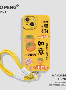 好运柿柿如意适用小米17promax手机壳15新款12女13妈妈11ultra红米note14挂绳k80k70k60k50k40k90/10/9/turbo