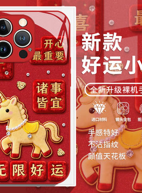 好运小马适用小米17promax手机壳14红色12新年13马年note15红米k90k80k70k60k50k40本命年11限定10新款turbo4