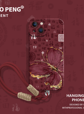 百福图蝴蝶适用小米15手机壳14红色17promax硅胶12新年note13本命年11红米k90k80k60k70k50k40挂绳turbo4国风