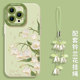 8plus 带挂绳铃兰花适用苹果13手机壳16新款 x高级感xr硅胶xs iPhone15promax绿色11小清新14女款 12mini