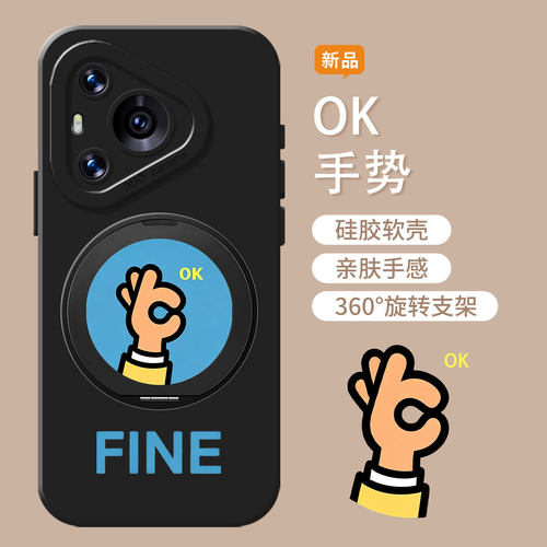适用华为手机壳支架OK手势