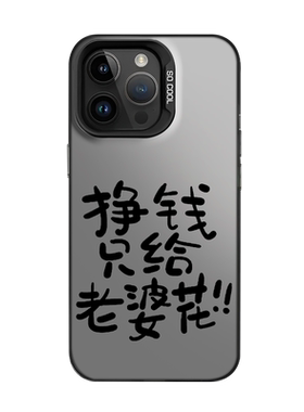 适用挣钱只给老婆花手机壳vivo