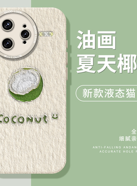 简约油画椰子适用红米k80手机壳RedmiK80夏日青椰k70至尊版e新款k60u夏天turbo4pro/3清新k50硅胶k40s绿色k90