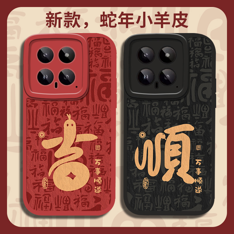 适用福吉顺蛇手机壳小米红米系列