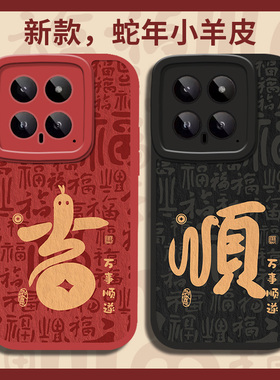 顺吉适用小米15手机壳12新款2025/17/14pro新年13本命年11ultra/10s红米k80k70ek60红色k50k40k90小羊皮note9
