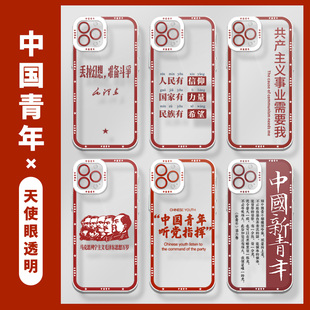 6套5爱国4 9新款 10魅族20 中国青年适用opporeno12pro手机壳10 findx6 3一加13 ace2v
