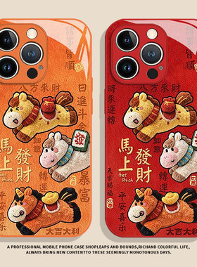 马上发财适用小米17promax手机壳14毛绒12新年13本命年note15红米k90k80k70k60k50k40马年11红色10高级turbo4