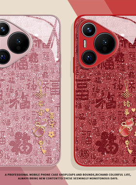 福字葫芦适用荣耀500pro手机壳400高级感100小众200创意300魔术magic8红色7马年6新年90/80/70/50/x60/30/5/4