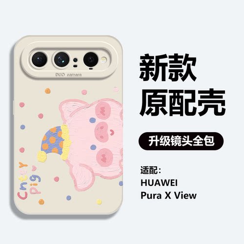 PuraXView手机壳阔直板油画小猪