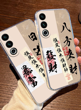 顺风顺水顺财神适用魅族20Pro手机壳书法21八方来财20classic日进斗金20infinity新款20c透明note16二十meizu